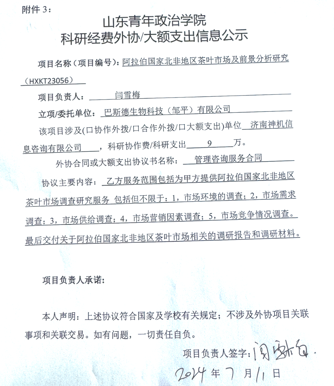 文本, 信件描述已自动生成